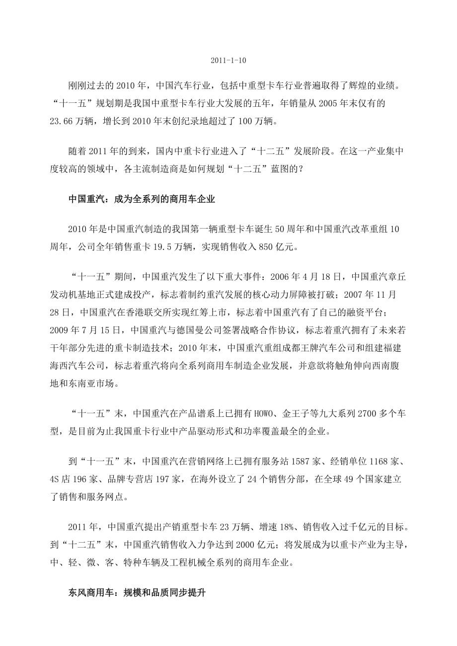 未来五年我国中重卡市场仍以规模竞争为主.doc_第2页