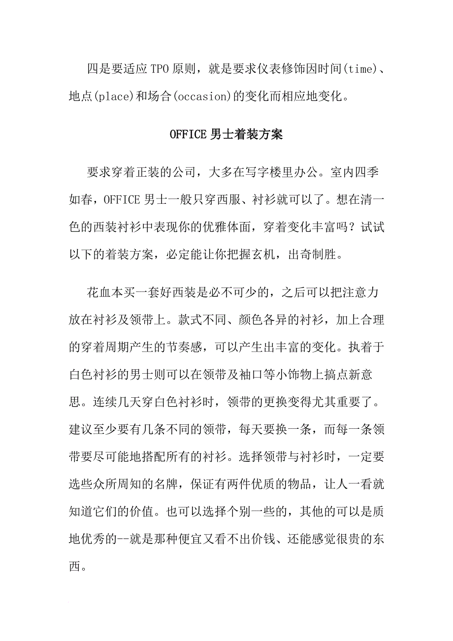 社会人际关系中的礼仪与沟通.doc_第2页