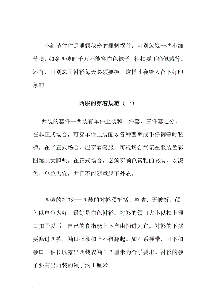 社会人际关系中的礼仪与沟通.doc_第3页