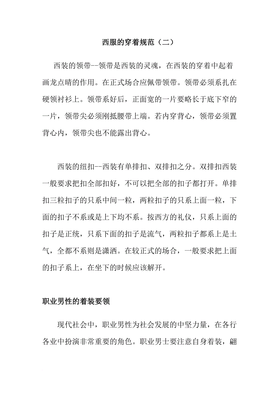 社会人际关系中的礼仪与沟通.doc_第4页