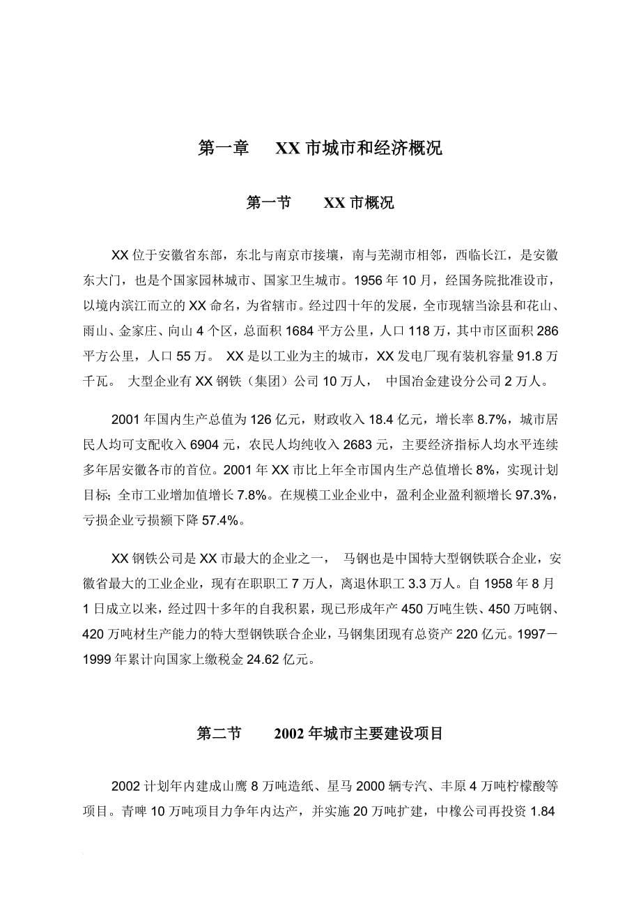 某供水项目可行性分析报告.doc_第5页