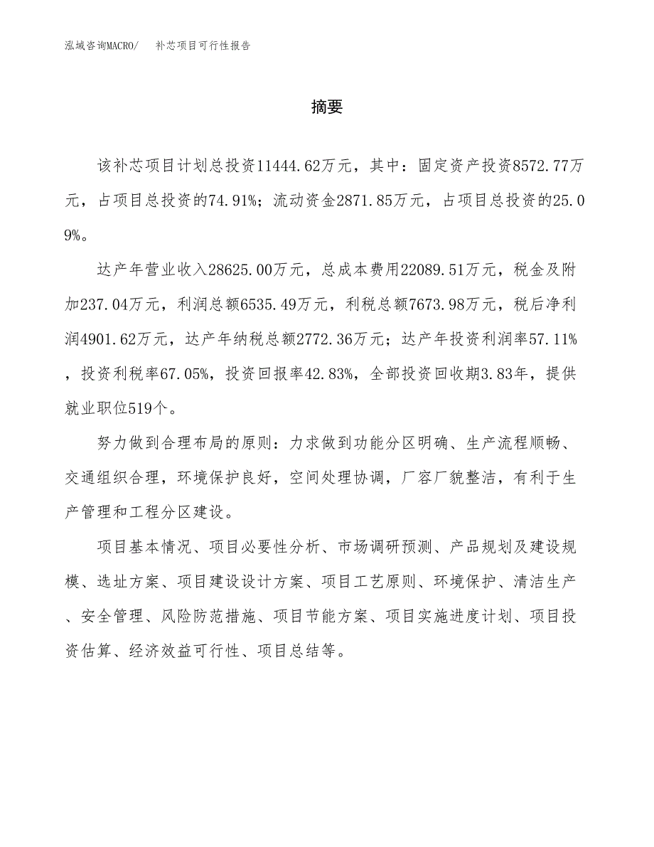 补芯项目可行性报告范文（总投资11000万元）.docx_第2页