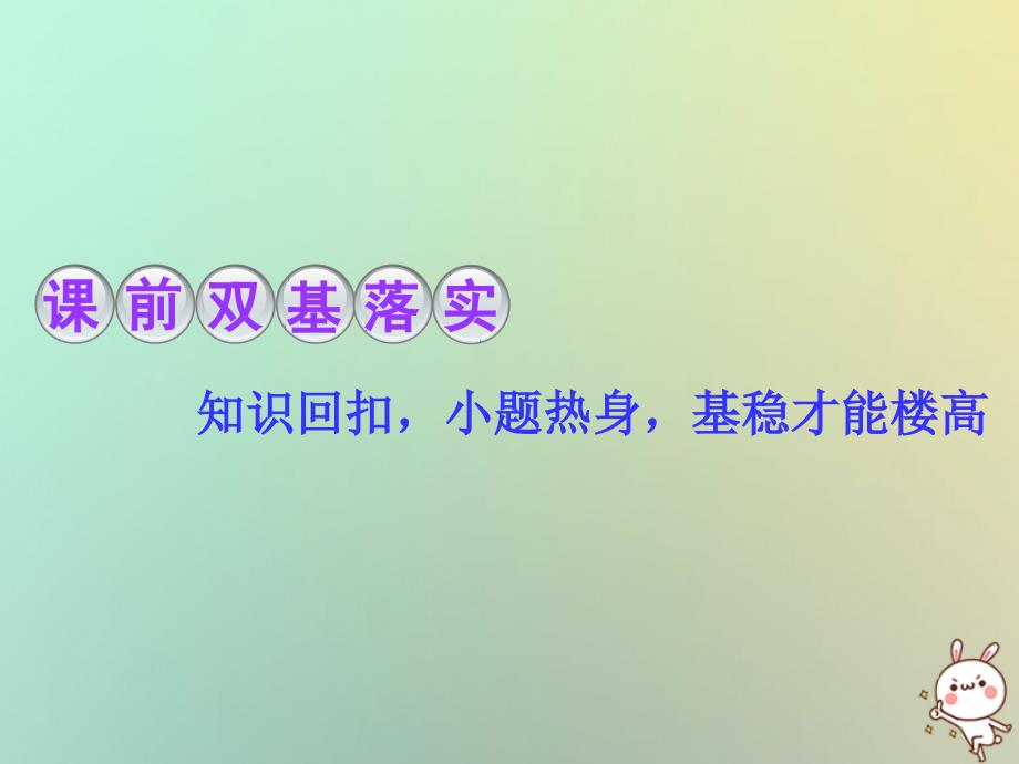 2019届高考数学一轮复习 第七章 立体几何 第四节 直线、平面平行的判定及其性质课件 理_第3页