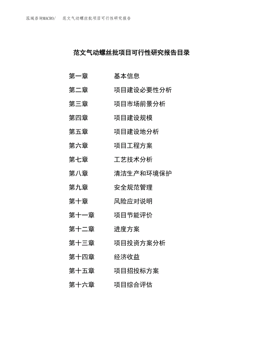 范文气动螺丝批项目可行性研究报告(立项申请).docx_第3页