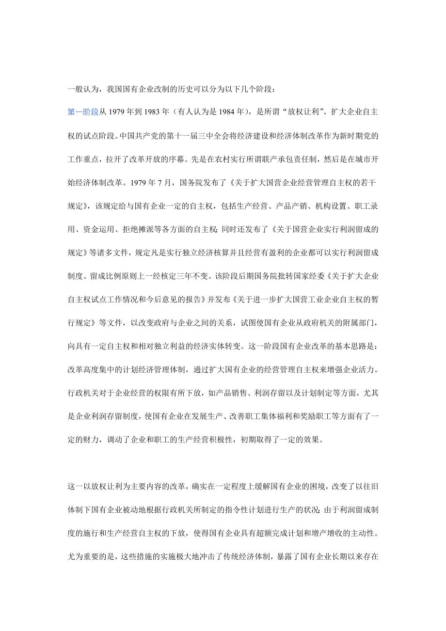 国有企业改制法律方法研讨.doc_第2页