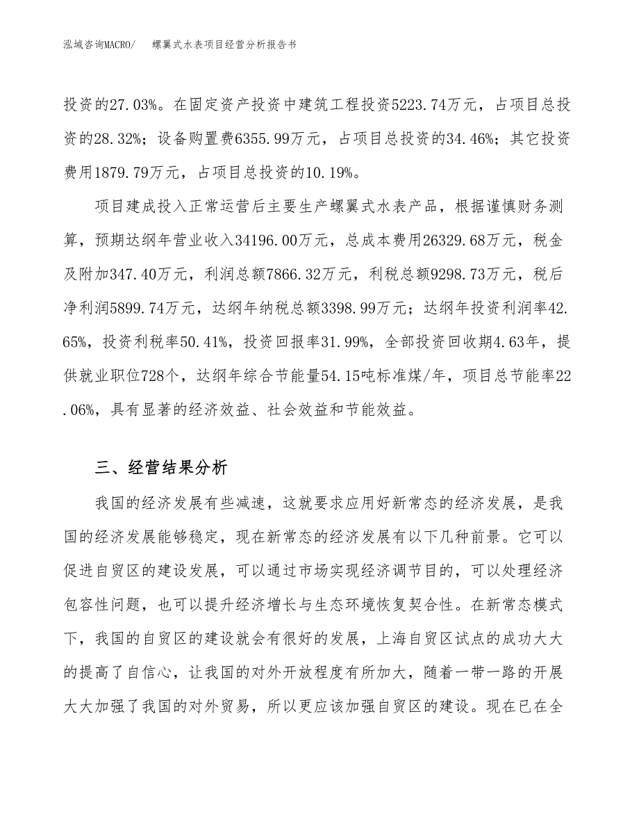 螺翼式水表项目经营分析报告书（总投资18000万元）（81亩）.docx_第4页