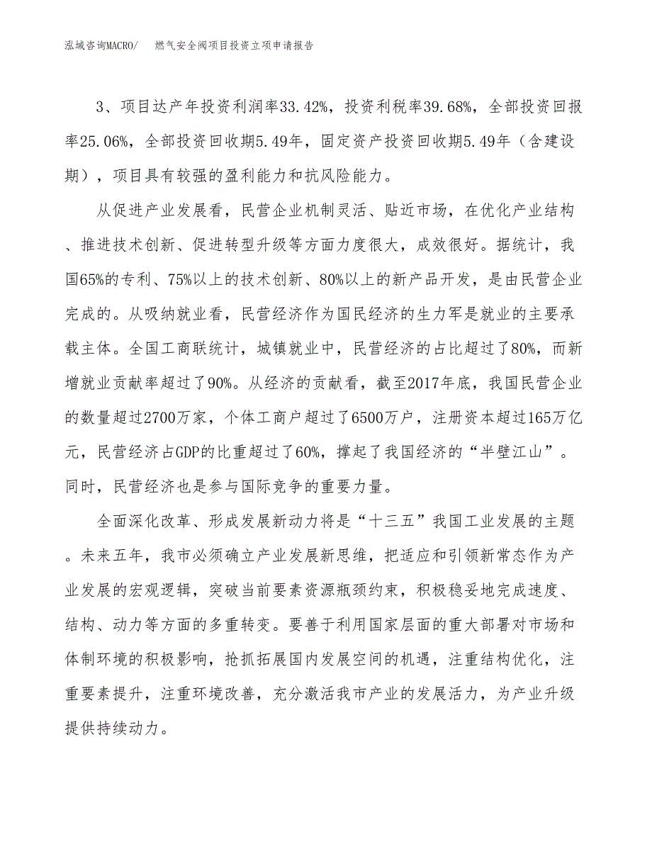 燃气安全阀项目投资立项申请报告.docx_第4页