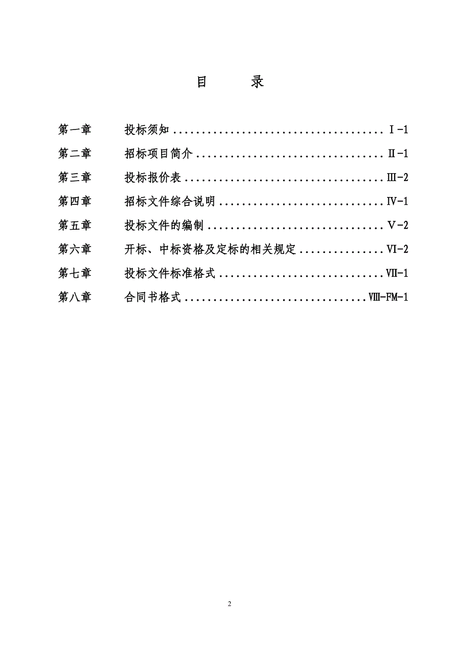 某市恒大名都全案广告代理招标书范本.doc_第2页