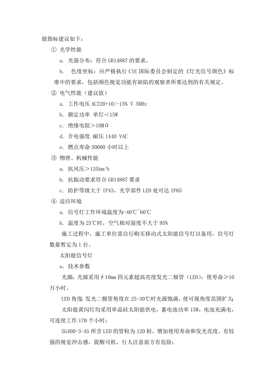 某火车站项目招标文件技术要求部分范本.doc_第4页