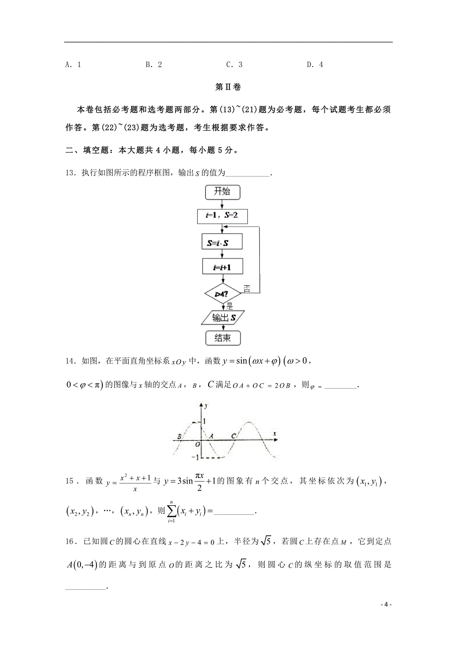 2018届普通高等学校招生全国统一考试高三数学仿真卷（六）理_第4页