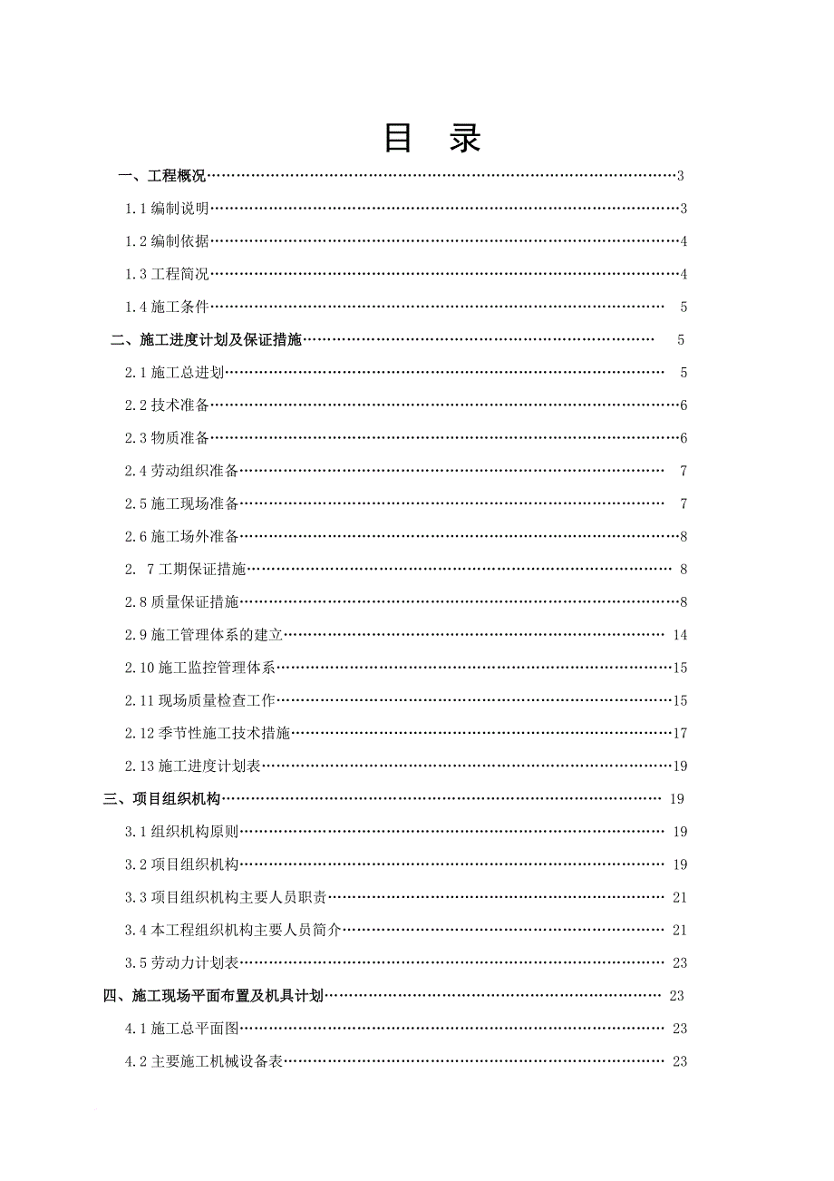 水泥生产线标区土建工程施工组织设计.doc_第1页