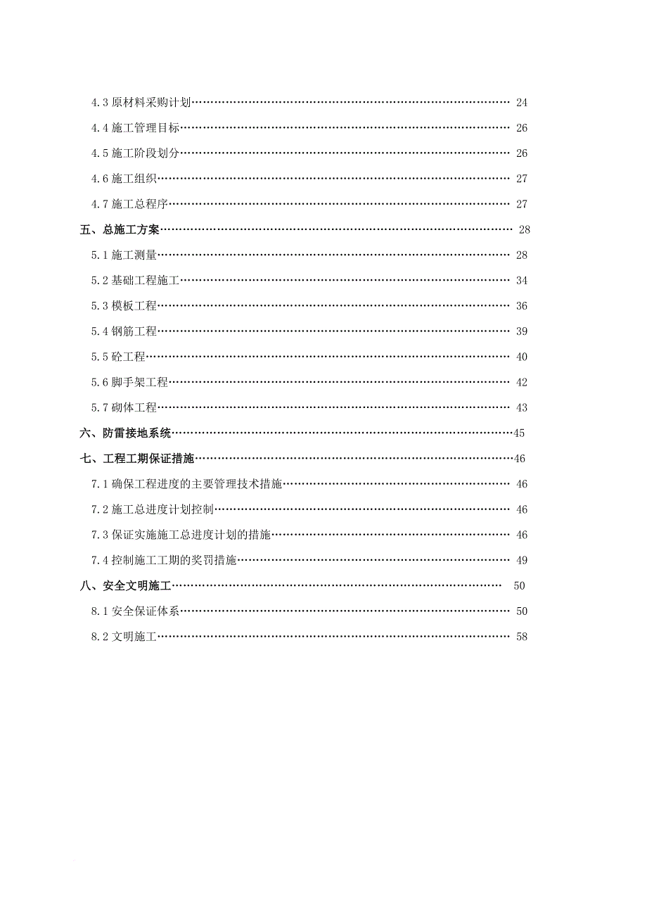 水泥生产线标区土建工程施工组织设计.doc_第2页