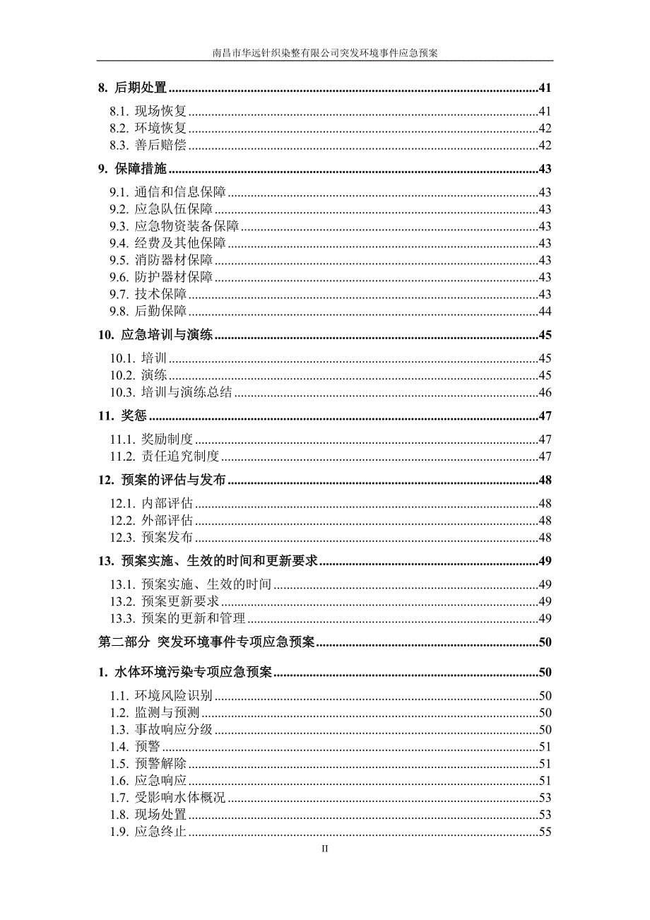 应急预案编号：_第5页