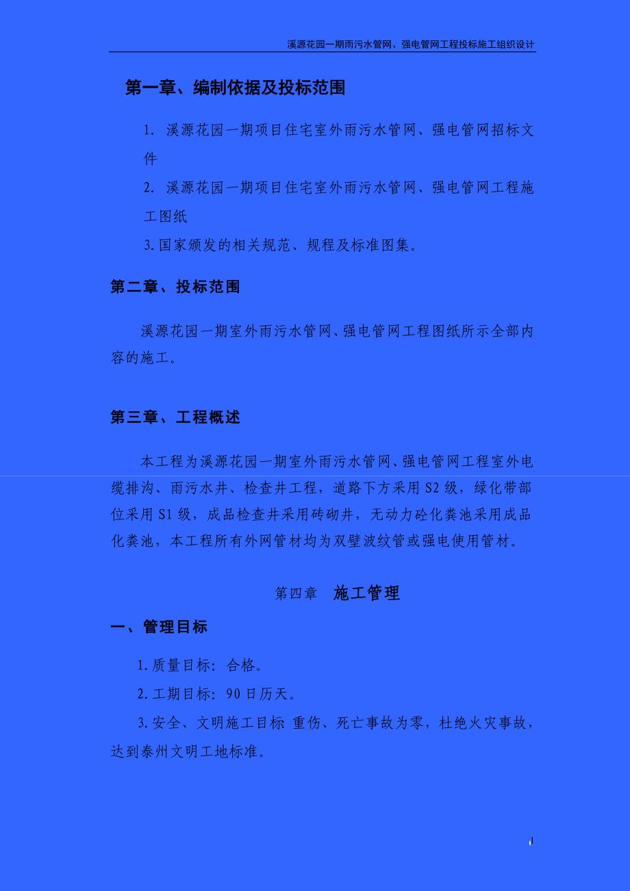 室外管线工程投标施工组织设计.doc_第3页