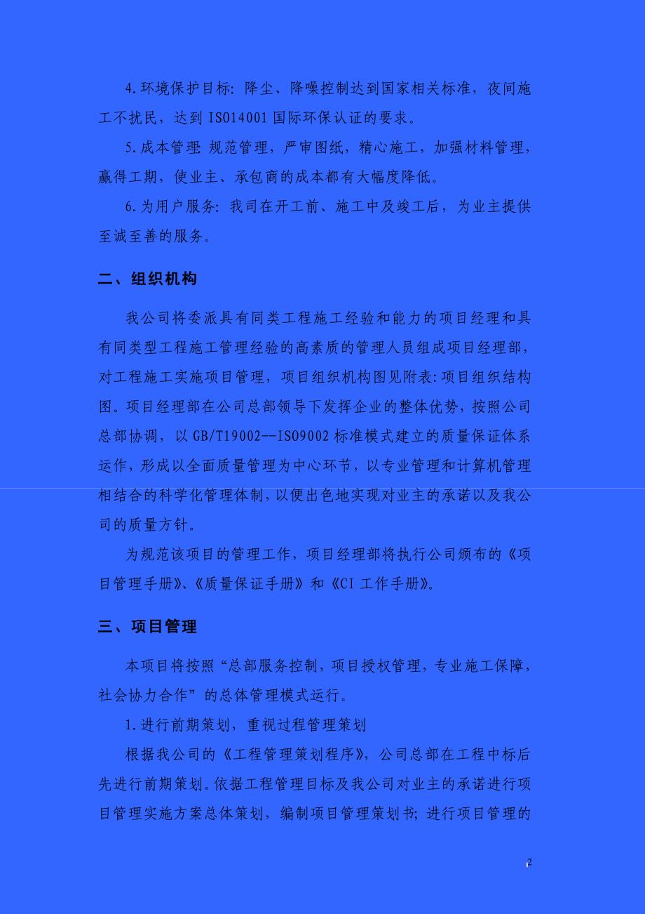 室外管线工程投标施工组织设计.doc_第4页