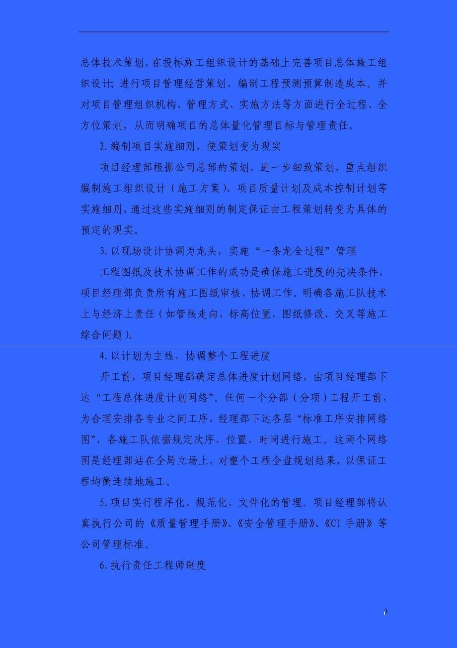 室外管线工程投标施工组织设计.doc_第5页