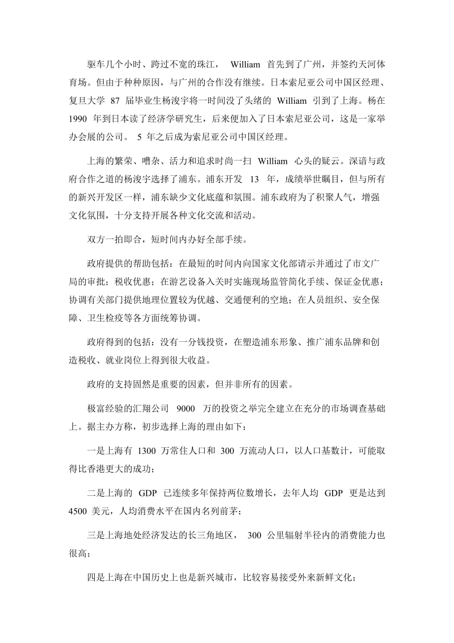 某狂欢活动的商业策划方案.doc_第2页