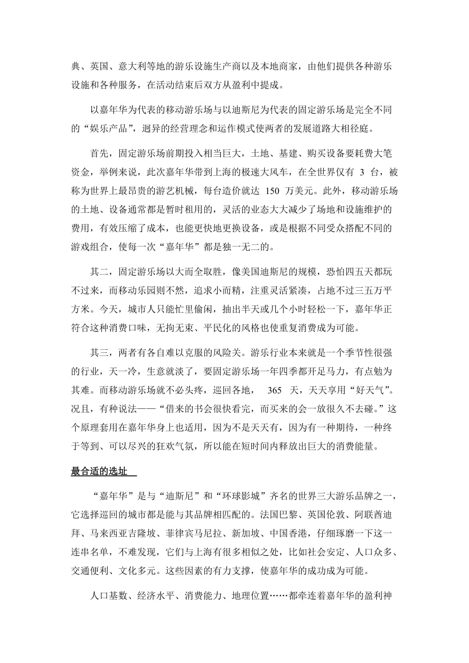 某狂欢活动的商业策划方案.doc_第4页