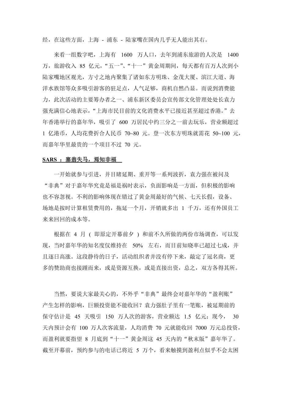 某狂欢活动的商业策划方案.doc_第5页