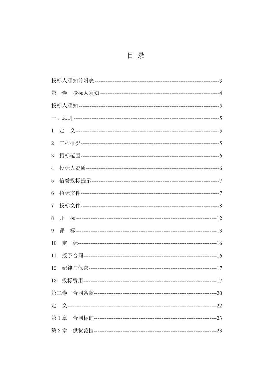 某辅机设备采购招标文件.doc_第5页