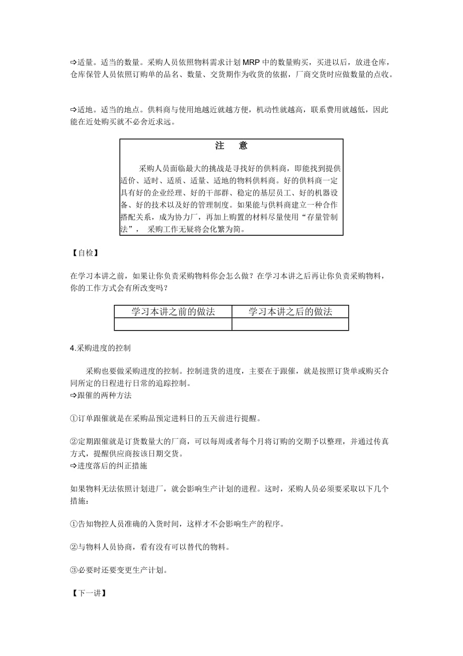 生产主管七大管理方法之生产控制与采购及物料控制.doc_第4页