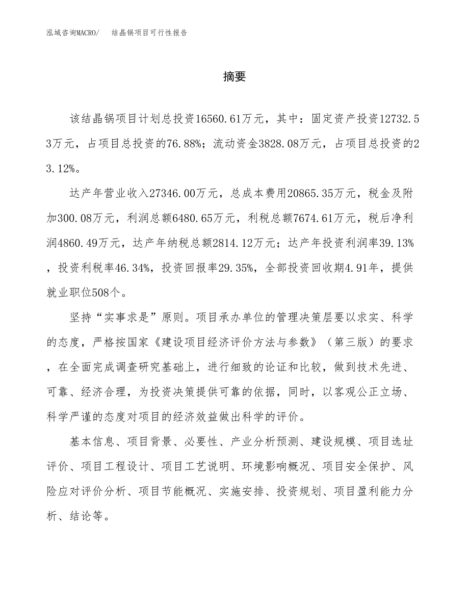 结晶锅项目可行性报告范文（总投资17000万元）.docx_第2页