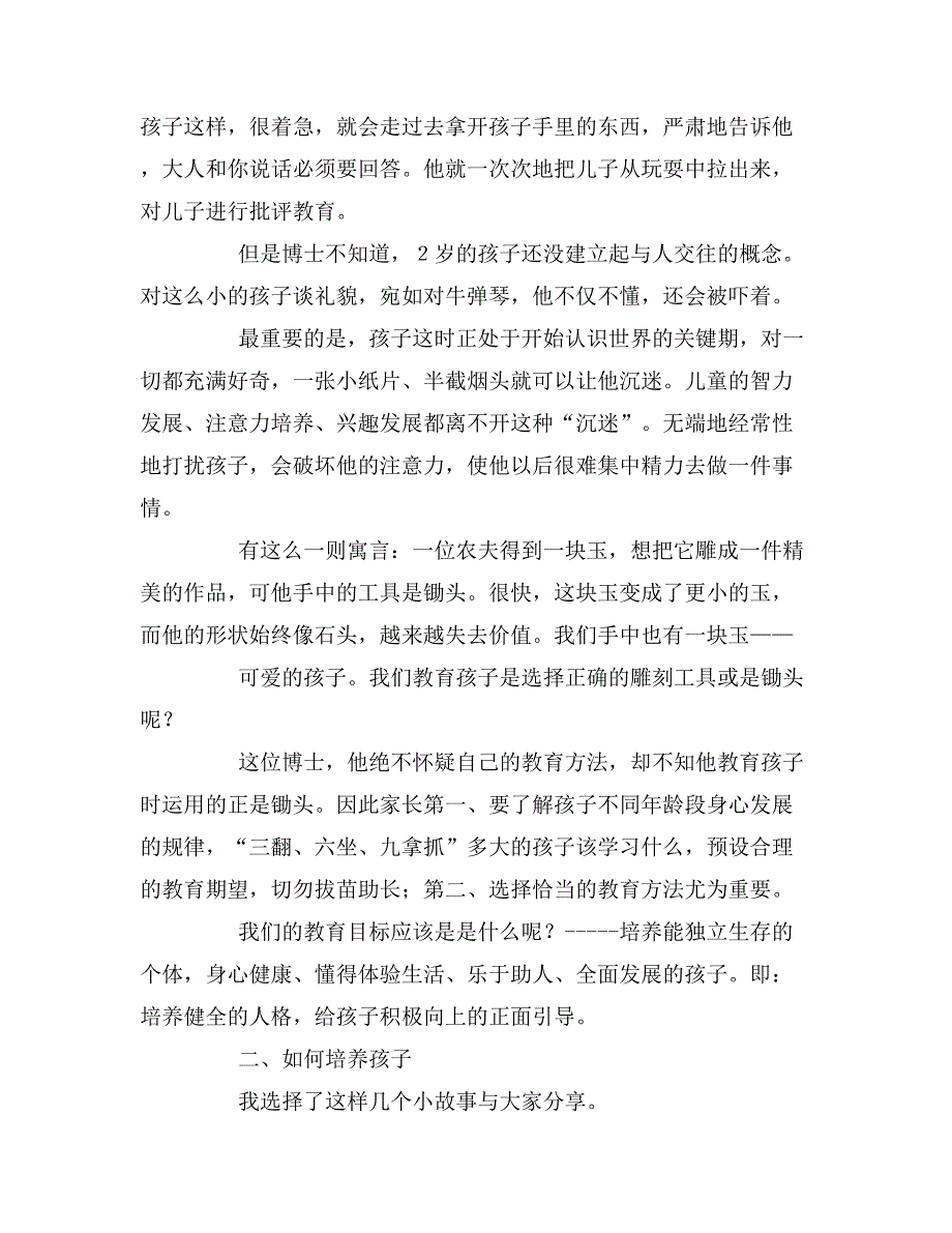 2019年育儿经验交流的发言稿_第2页