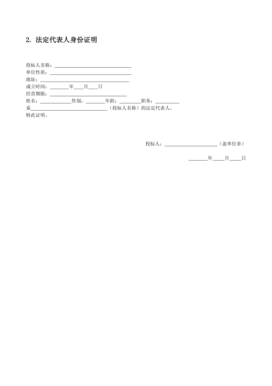 电力工程公司工程招标文件.doc_第4页