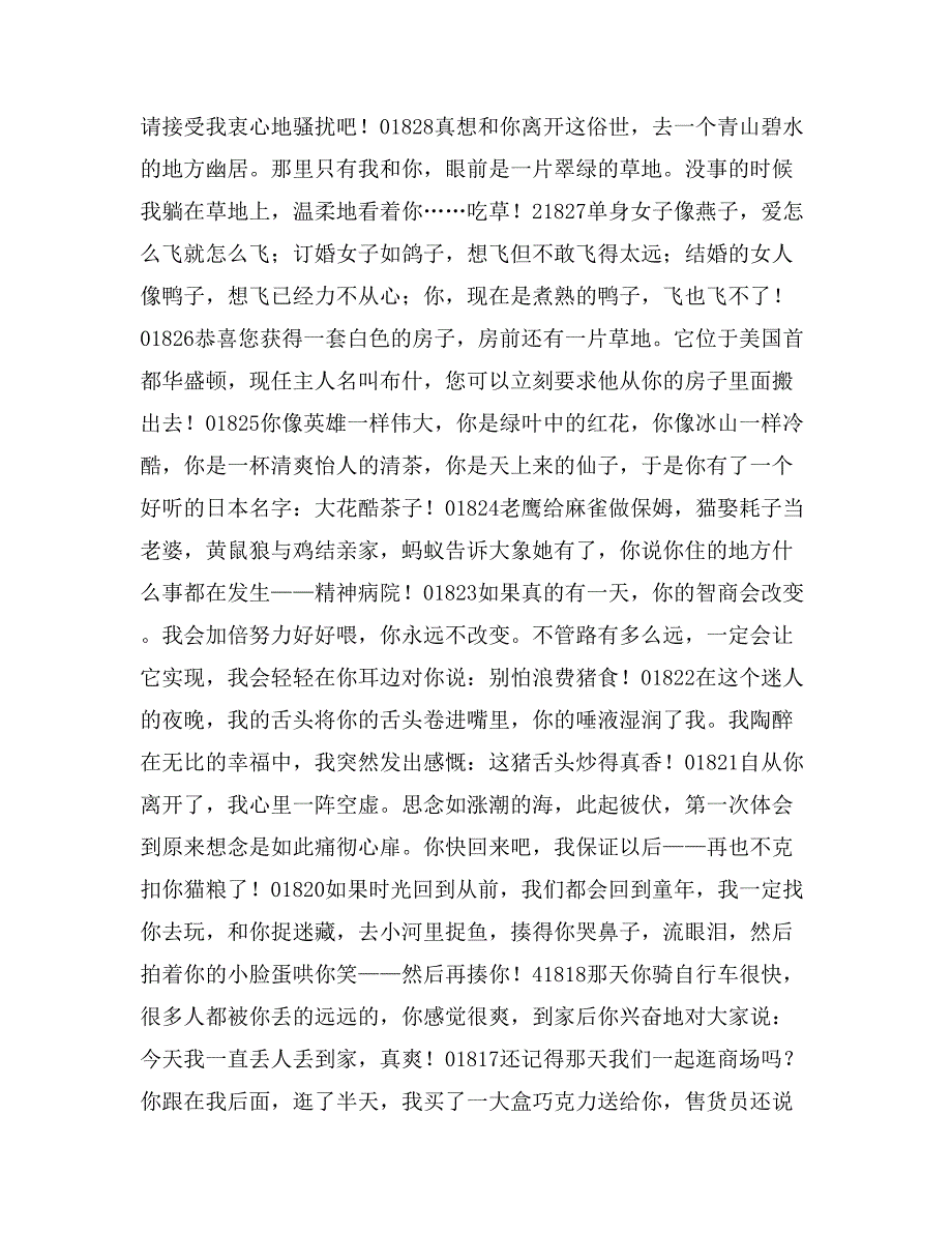2019年愚人节短信大全3祝贺语_第2页