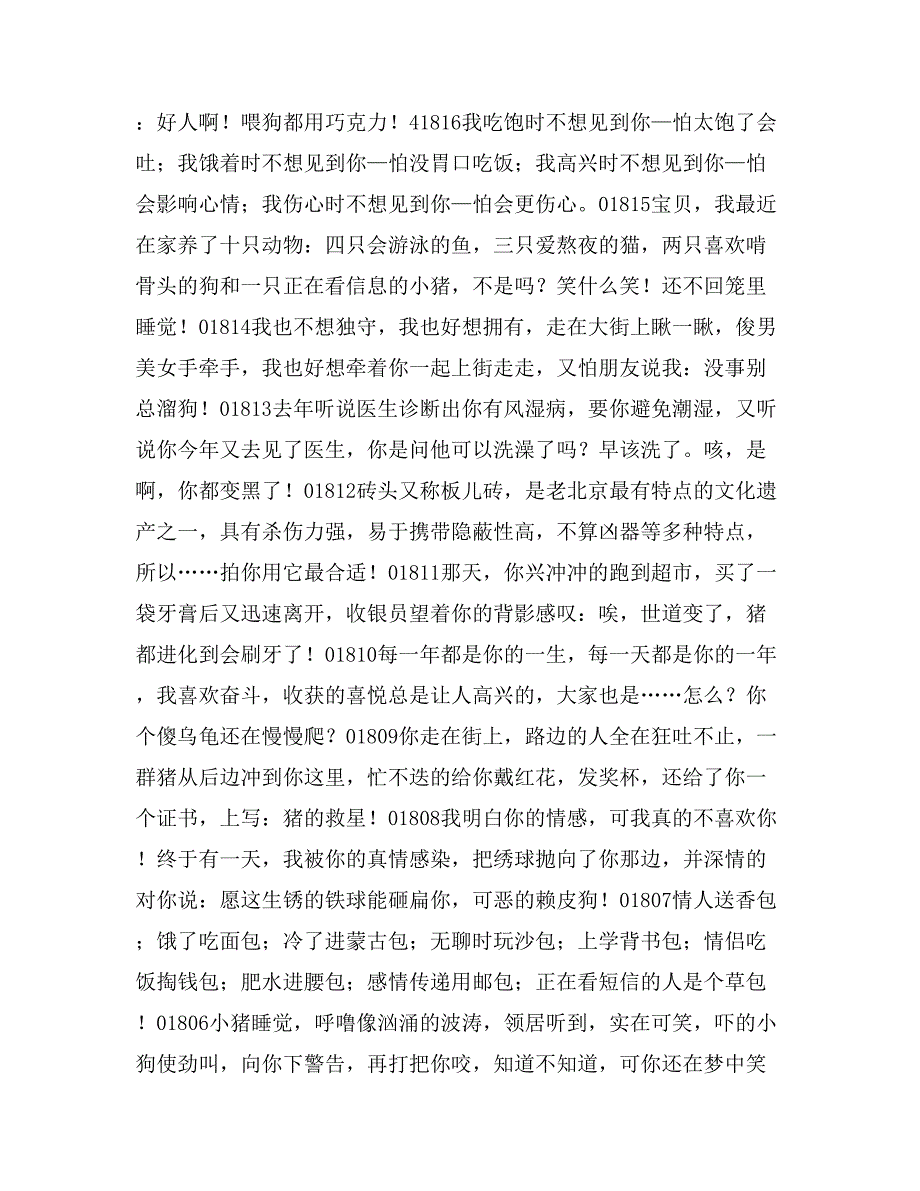 2019年愚人节短信大全3祝贺语_第3页