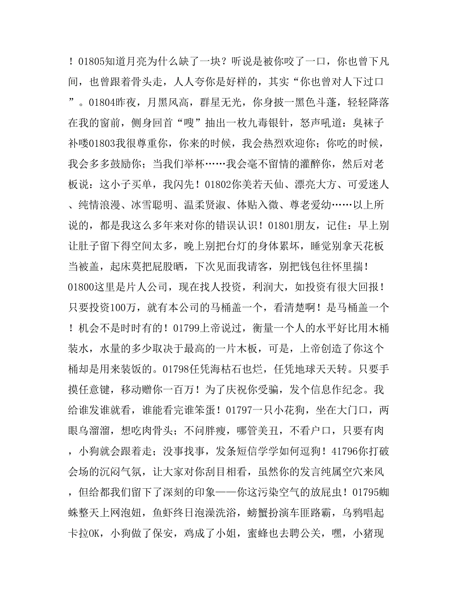 2019年愚人节短信大全3祝贺语_第4页