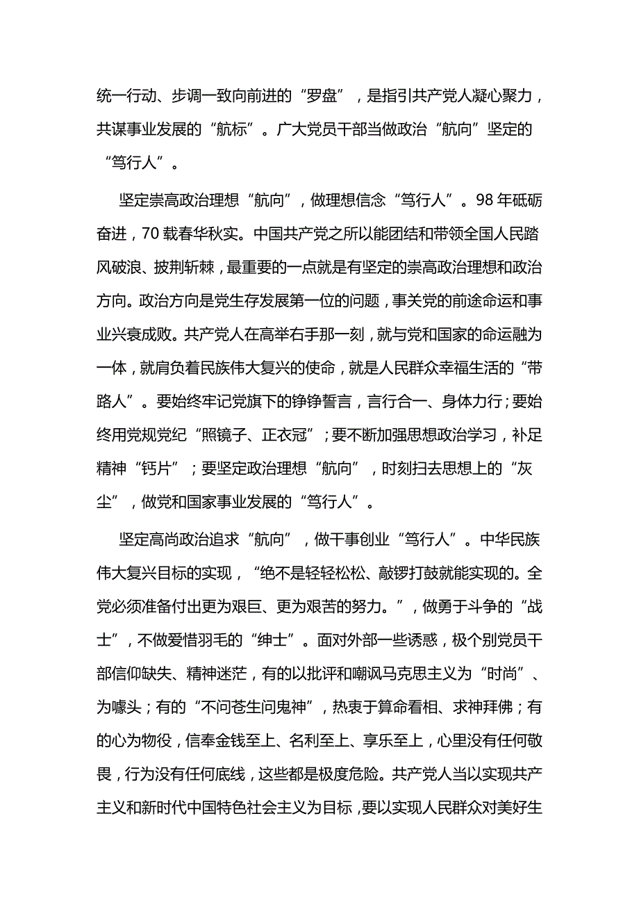 学习《增强推进党的政治建设的自觉性和坚定性》有感一篇与重要文章《增强推进党的政治建设的自觉性和坚定性》时评六篇_第3页