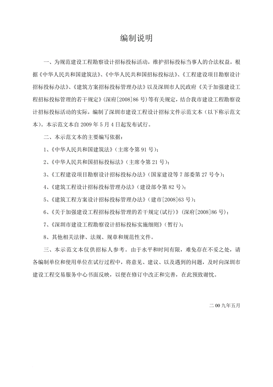 某新区基层供水管网改造工程设计招标文件.doc_第2页