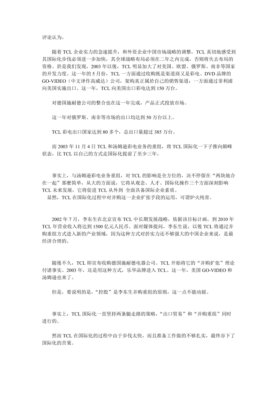 tcl国际化战略的得失.doc_第3页