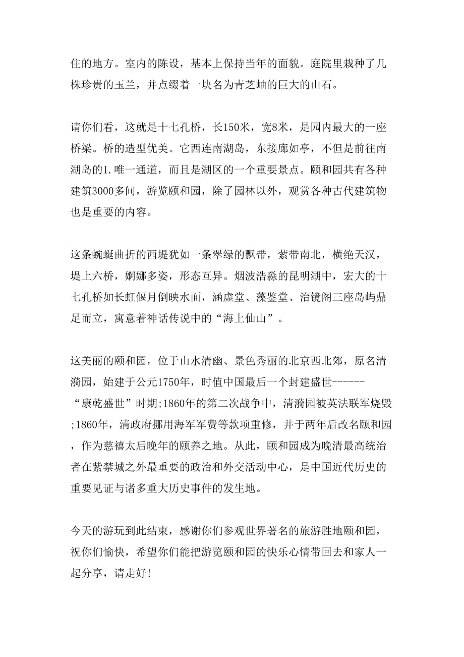 2019年北京颐和园导游词内容_第3页