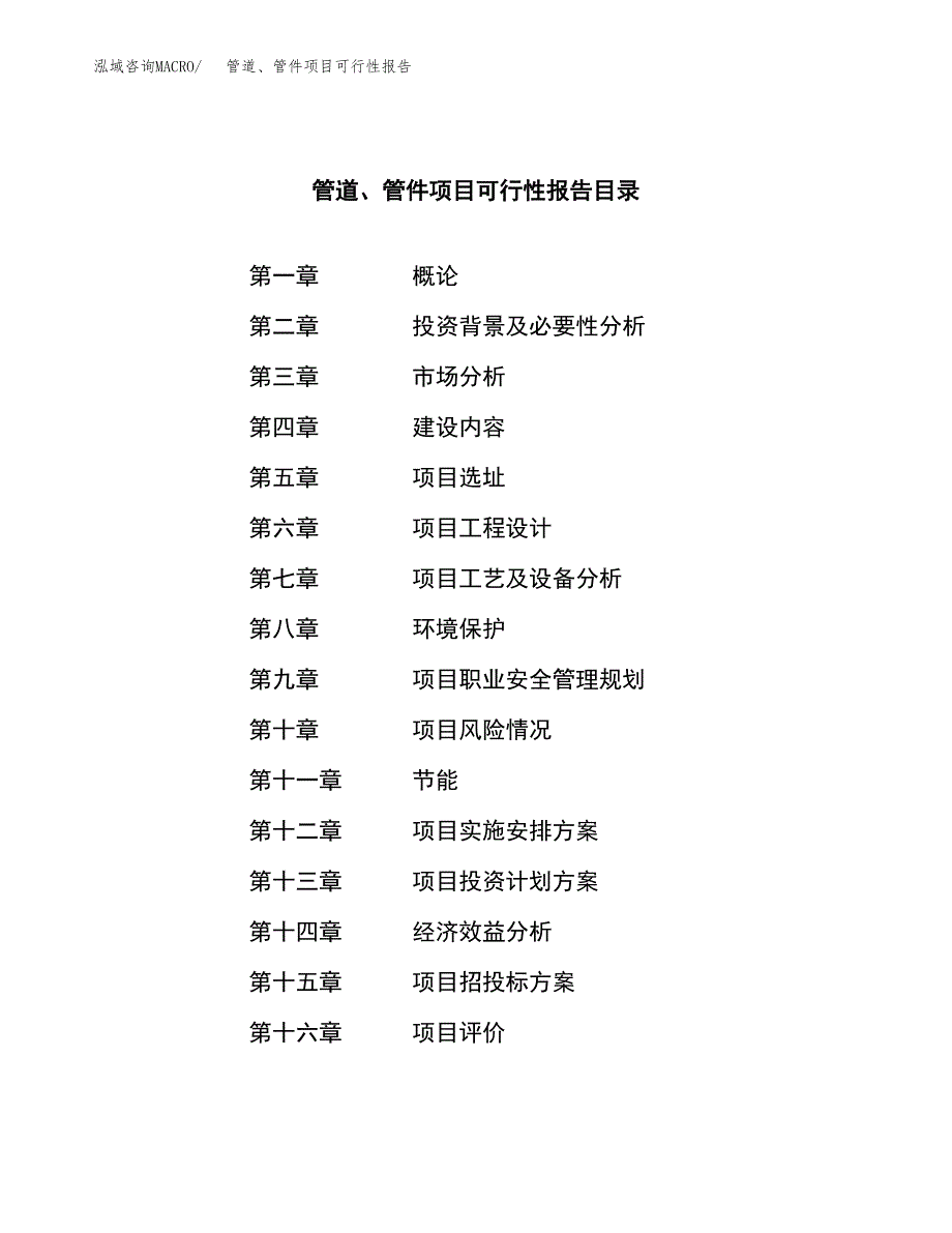 管道、管件项目可行性报告范文（总投资7000万元）.docx_第3页
