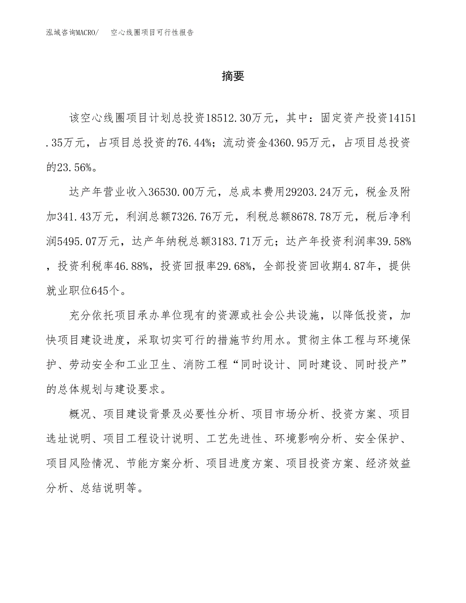 空心线圈项目可行性报告范文（总投资19000万元）.docx_第2页