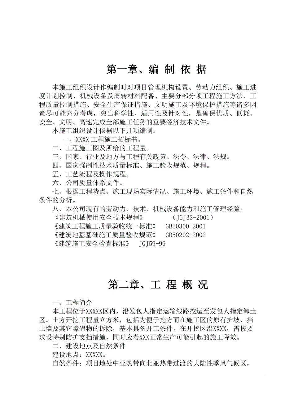 大型土石方施工组织设计.doc_第2页