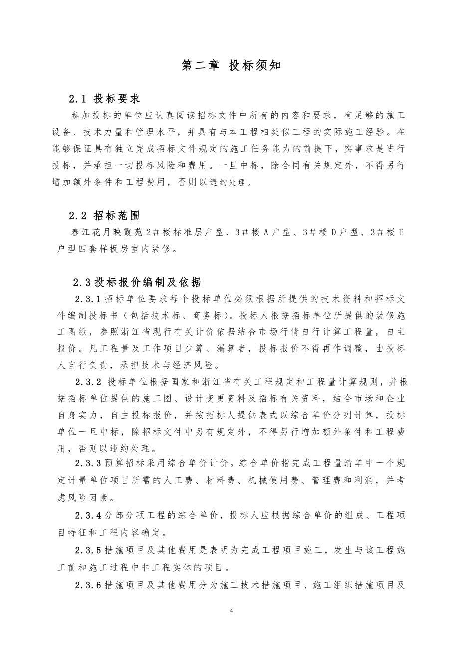 某样板房精装修招标文件.doc_第5页