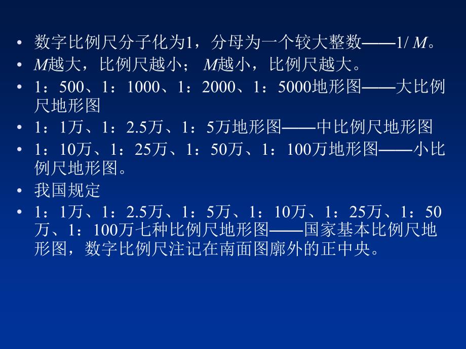 比例尺与地物符号介绍_第2页