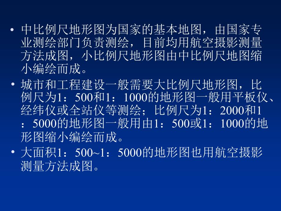 比例尺与地物符号介绍_第4页