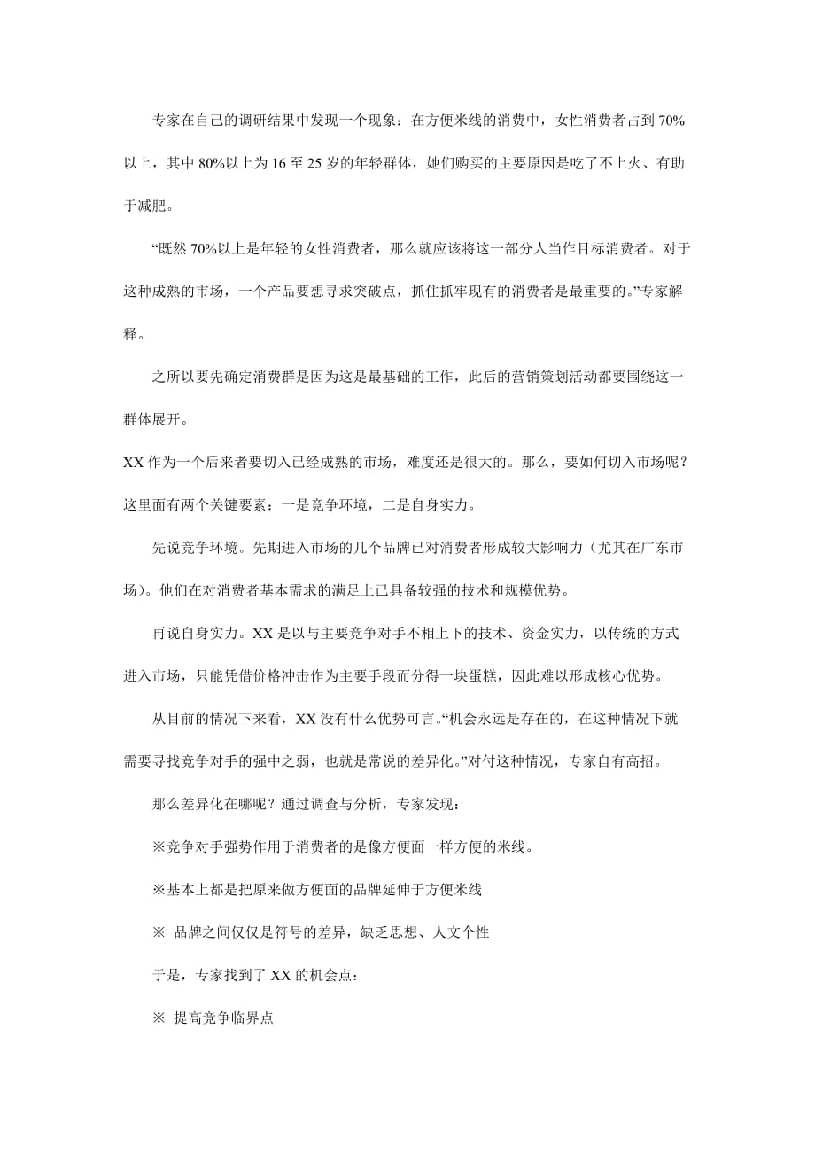 米线品牌策划方案.doc_第2页