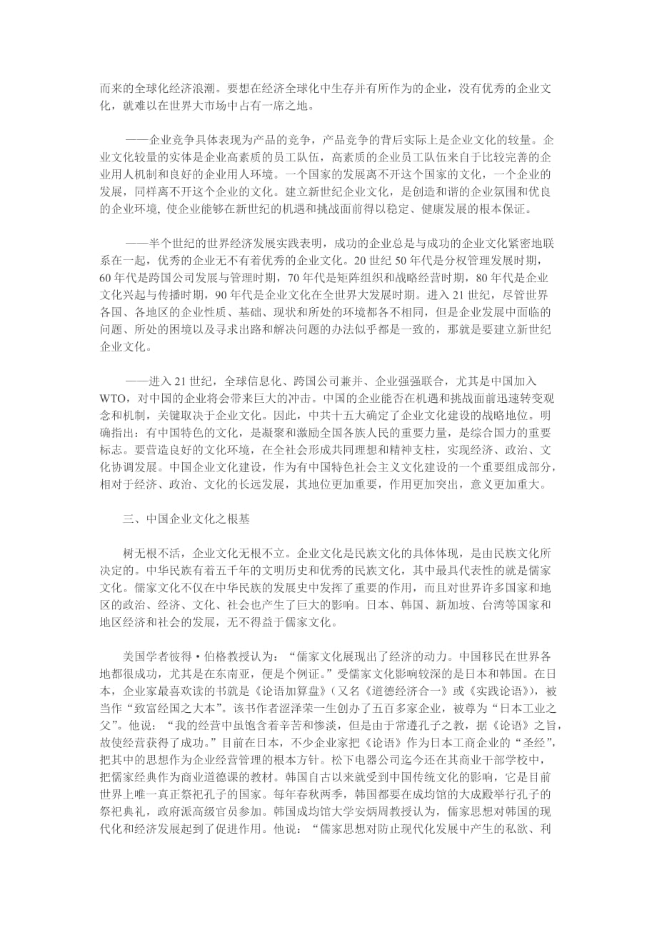 中国企业文化之根基.doc_第2页