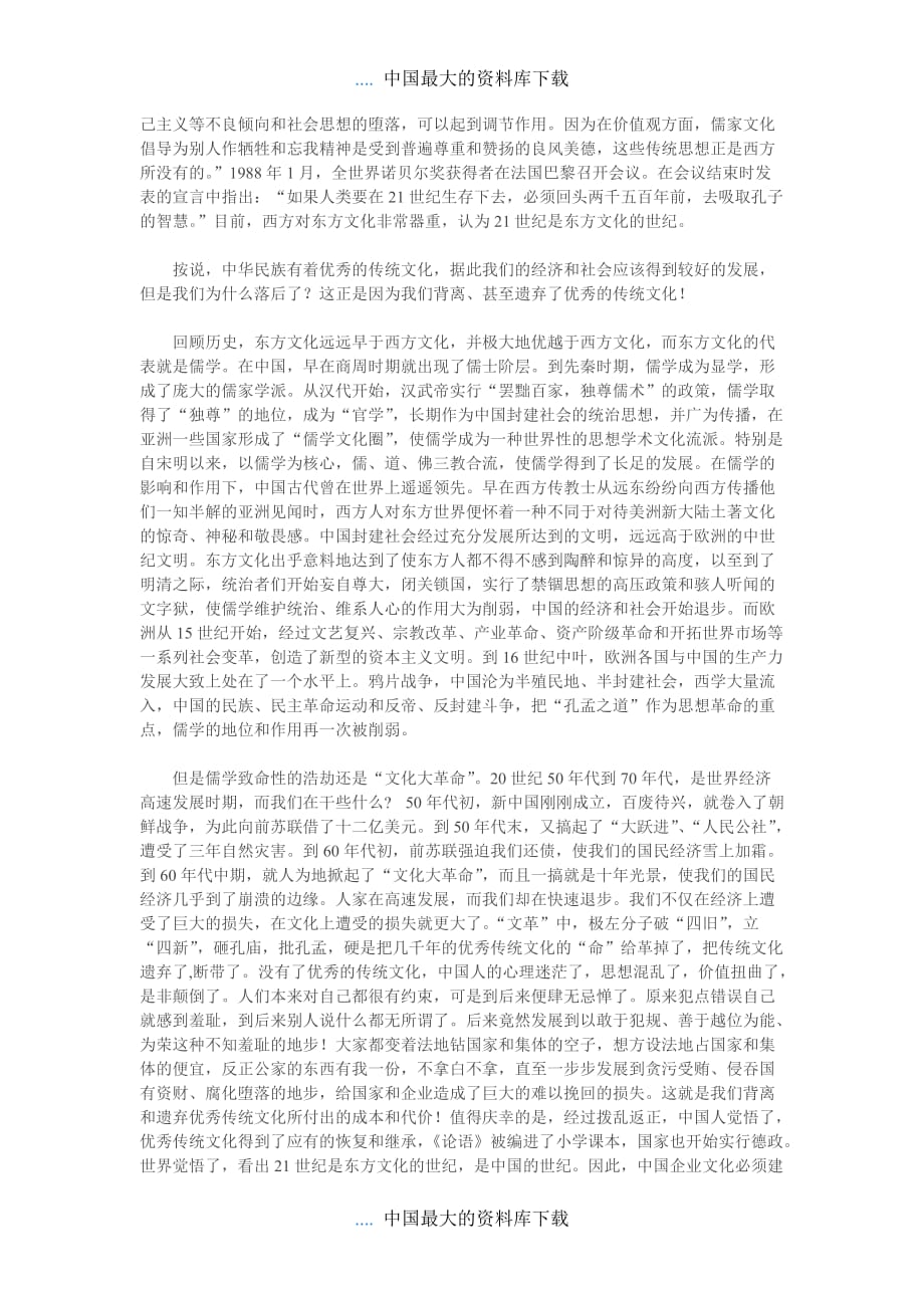 中国企业文化之根基.doc_第3页