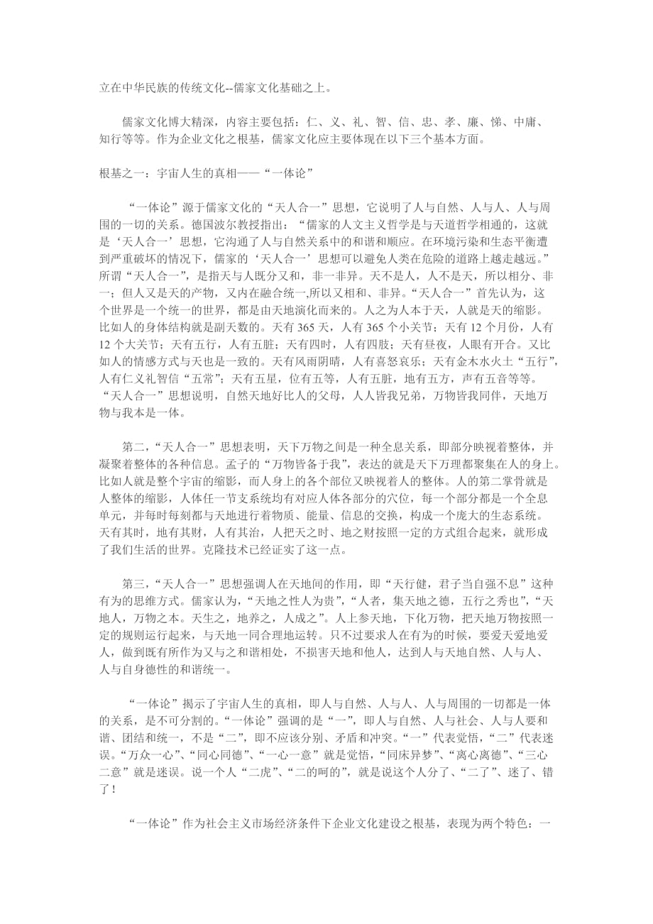 中国企业文化之根基.doc_第4页