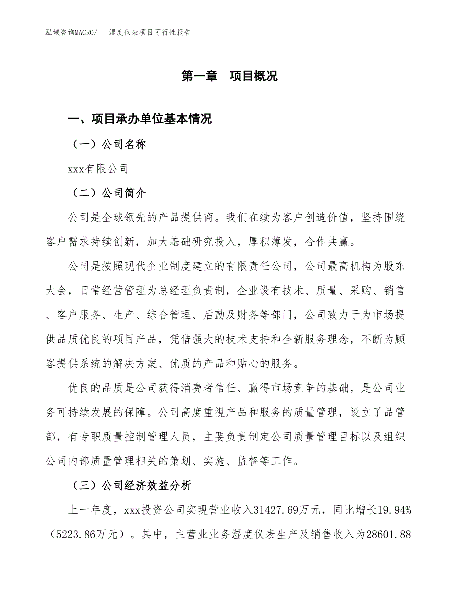 湿度仪表项目可行性报告范文（总投资17000万元）.docx_第4页