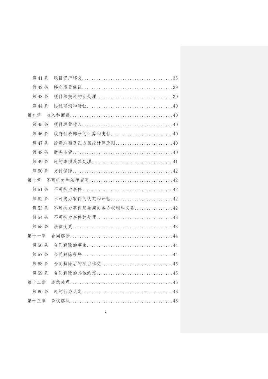 某市中医院迁扩建ppp项目合同.doc_第5页