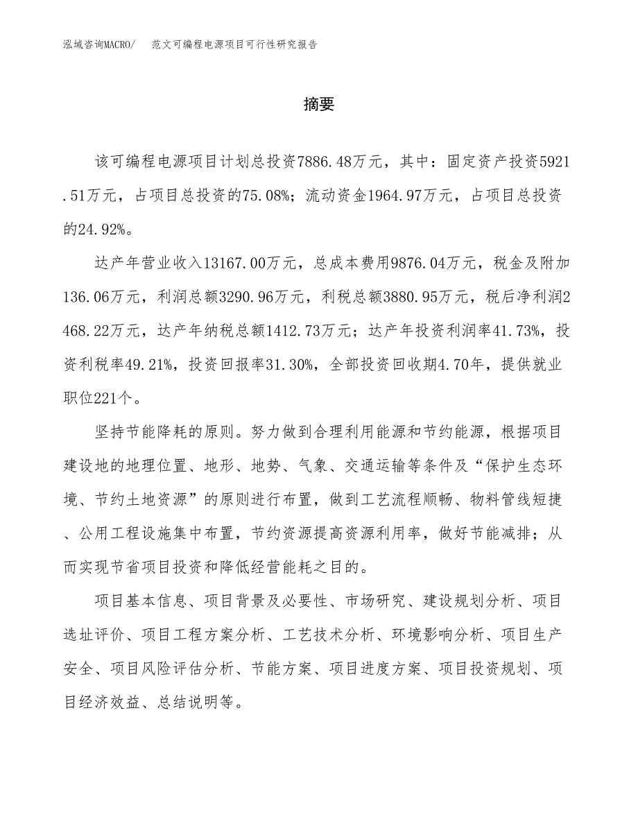 范文可编程电源项目可行性研究报告(立项申请).docx_第2页