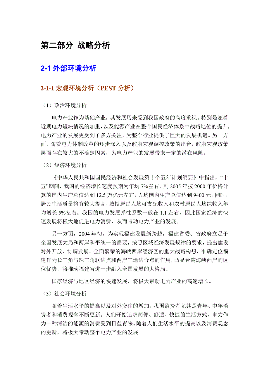 某公司发展战略征求意见稿.doc_第4页