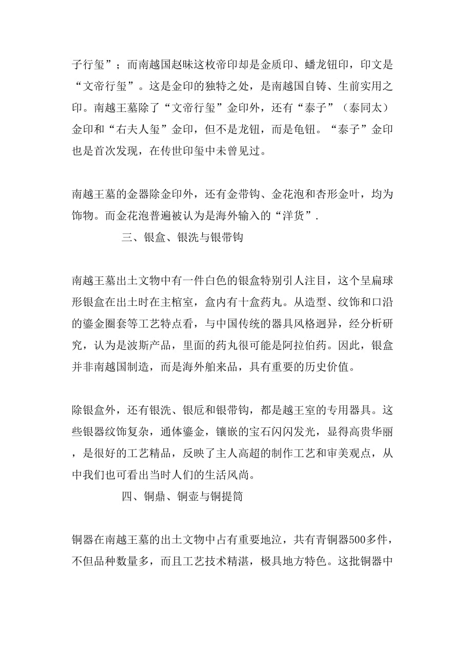 2019年广州南越王墓的导游词_第2页